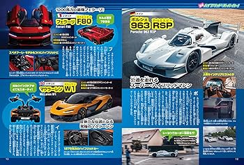 雑誌「ミニカーファン」　7冊 雑誌「ミニカーファン」 7冊
